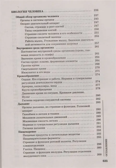 Заяц, Бутвиловский, Давыдов: Биология для поступающих в вузы (-36920-3)