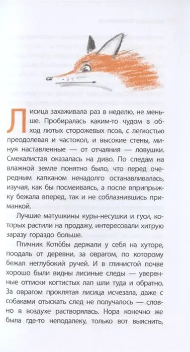 Маргарита Латышкевич: Лисиный перстенек