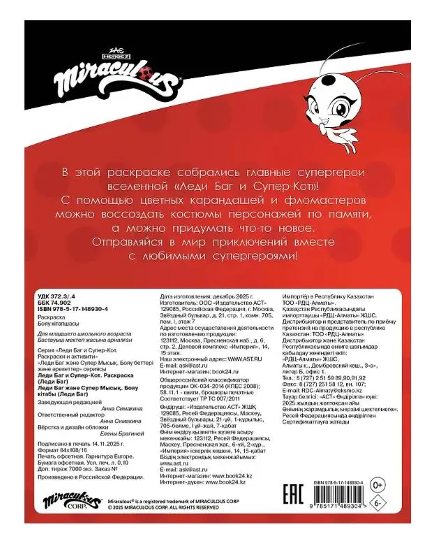 Уценка.ЛедиБаг.Раскраска(Леди Баг)