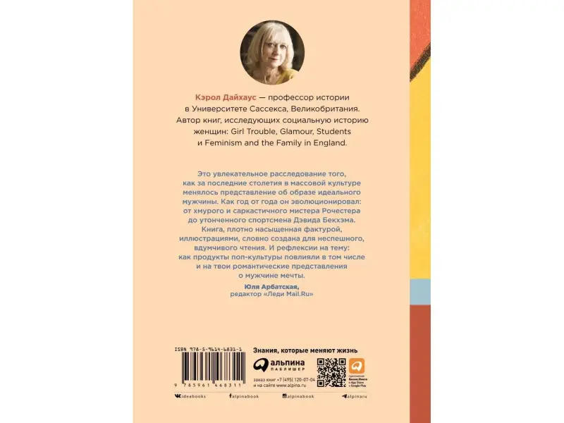 Дайхаус Кэрол. Мужчина мечты: Как массовая культура создавала образ идеального мужчины