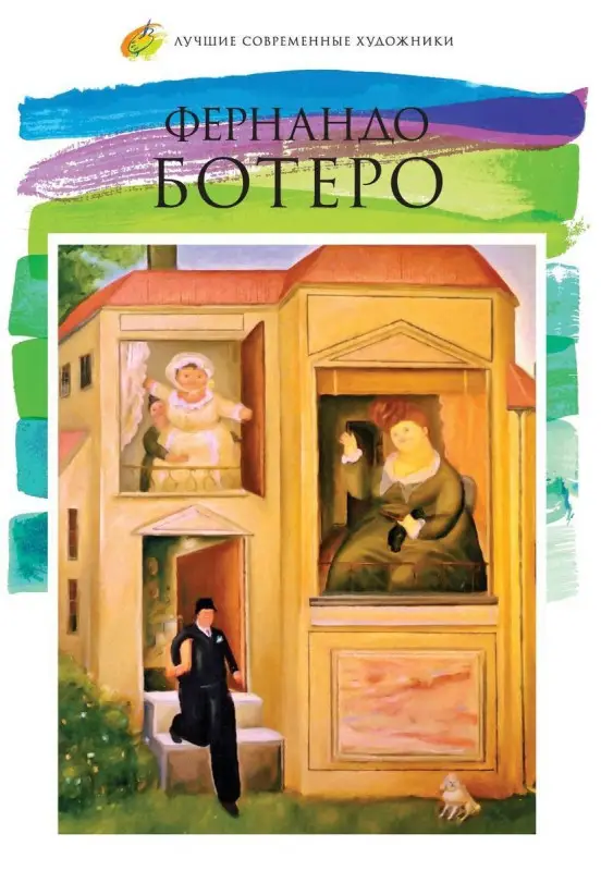 Фернандо Ботеро Ангуло (род. 1932)