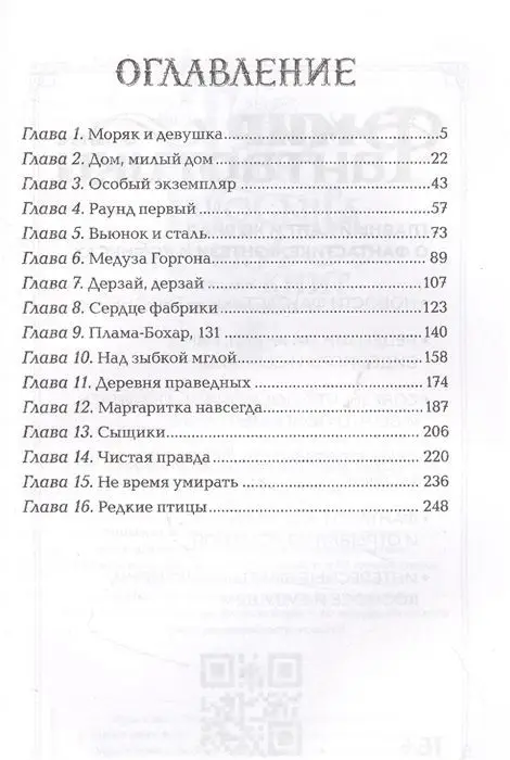 Уценка. Танамор. 2. Призрачный сыщик