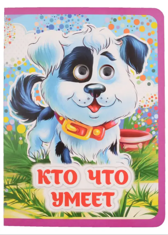 Панасюк Инна Сергеевна: Кто что умеет