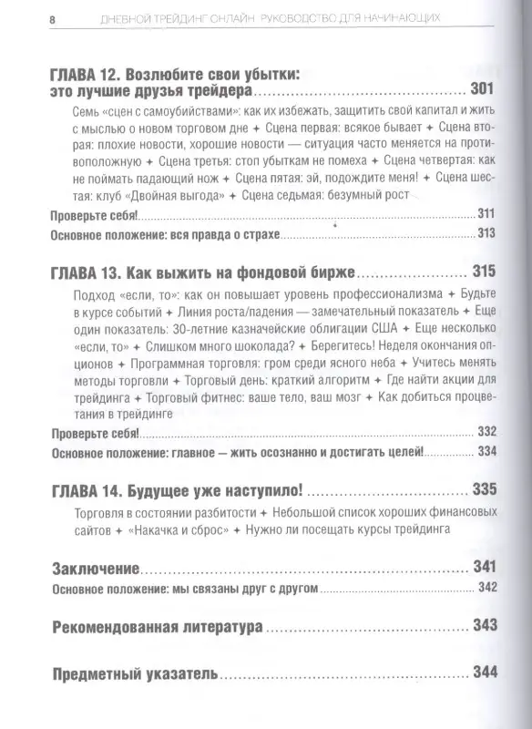 Уценка. Тернер Тони: Дневной трейдинг онлайн: Руководство для начинающих