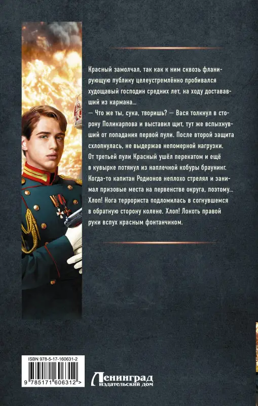Шкенёв Сергей Николаевич: Цесаревич Вася