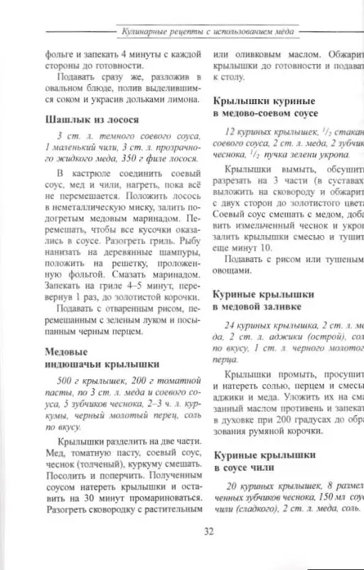 Тамара Колкова: Мед