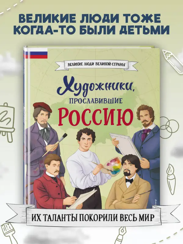 Уценка. Елена Адинцова, Виктория Семибратская. Художники, прославившие Россию