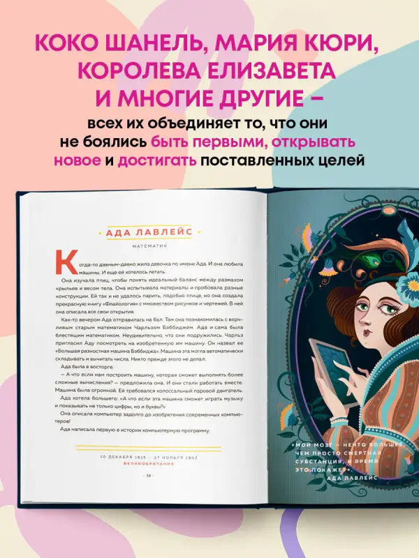 Уценка. Сказки на ночь для юных бунтарок