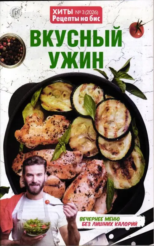На Бис 03/26 Хиты Вкусный ужин