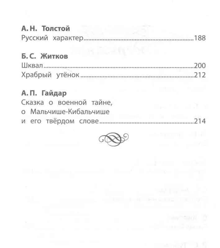 Про храбрецов. Хрестоматия по чтению. Начальная школа