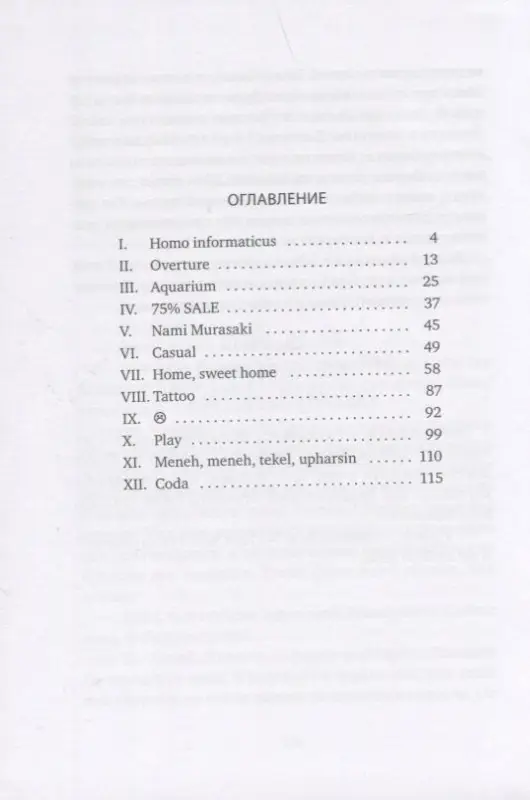 Поймать Внедорожника