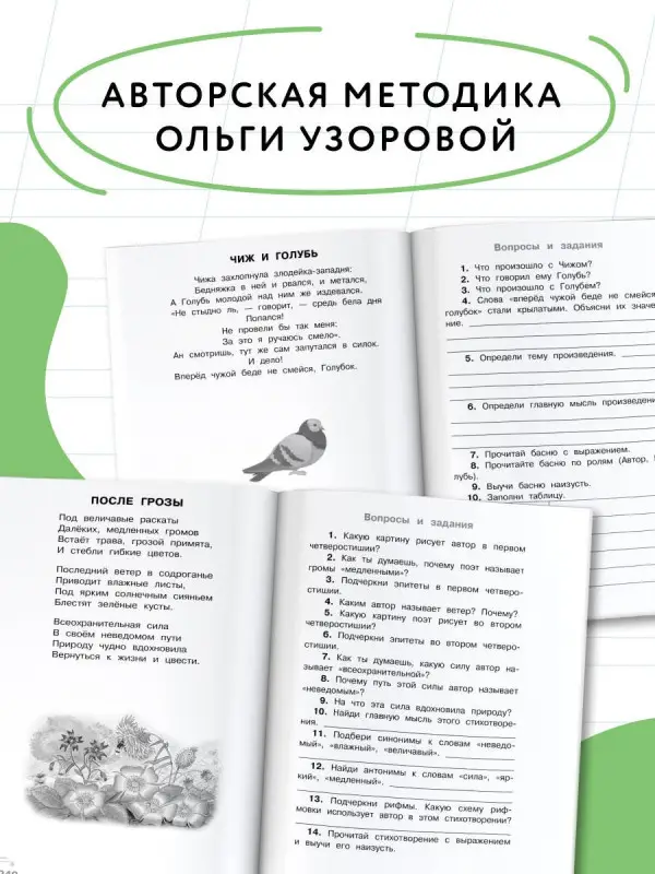 Узорова Ольга Васильевна: Хрестоматия по смысловому чтению. 3 класс