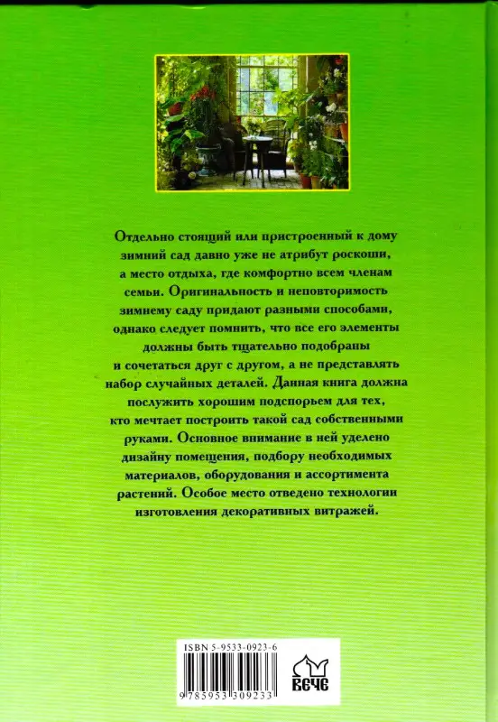 Зимний сад.