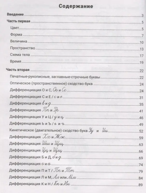 Почему ребенок путает буквы, или Оптическая дисграфия. Профилактика нарушений письма у школьников: Ирина Асташина