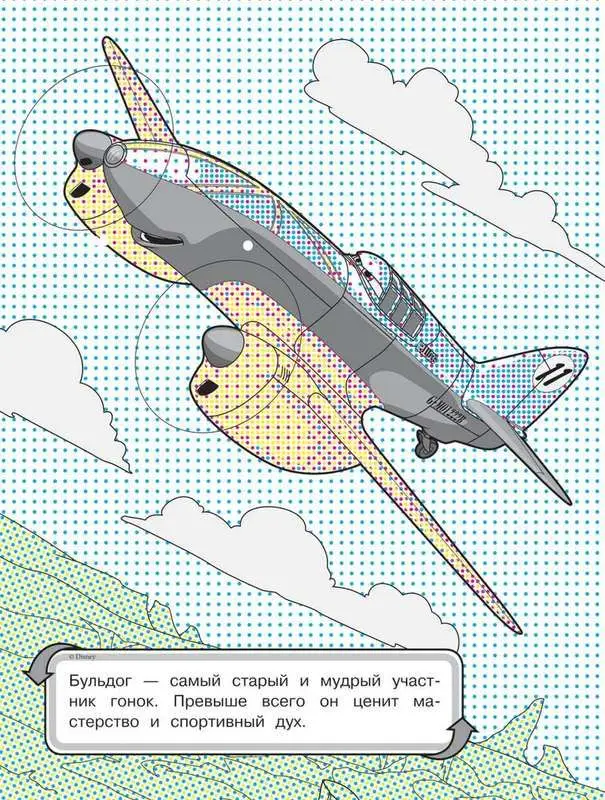 Disney. Самолеты. Водная раскраска