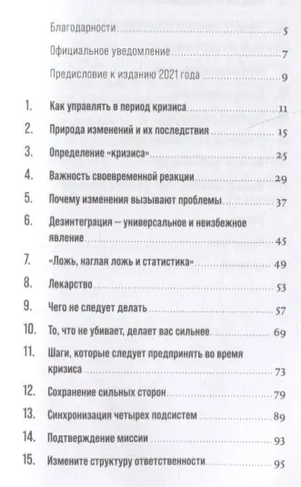 Уценка. Адизес Ицхак. Управление в условиях кризиса: Как выжить и стать сильнее