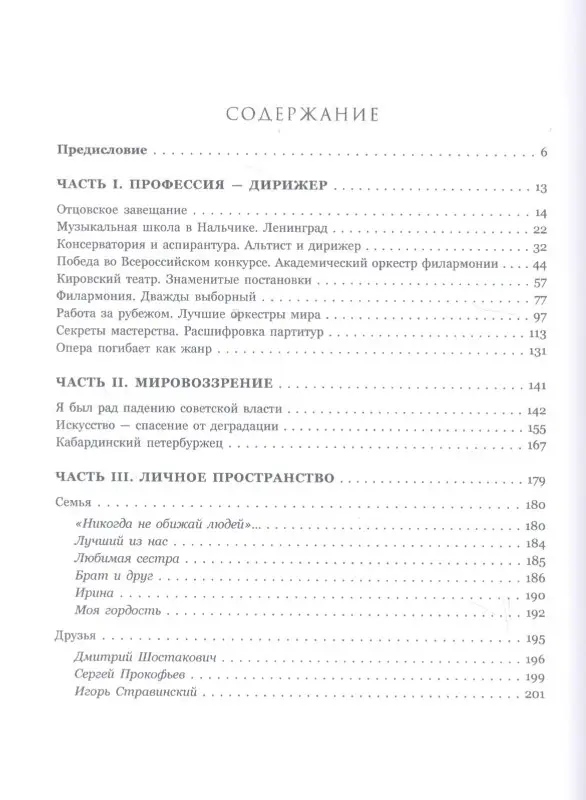 Уценка. Юрий Темирканов. Монолог