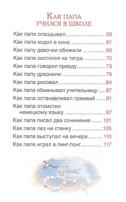Уценка. Как папа был маленьким (U978-5-353-10095-9)