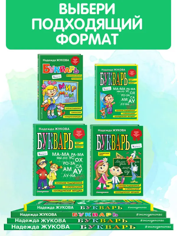 Магнитная азбука / Логопед Надежда Жукова