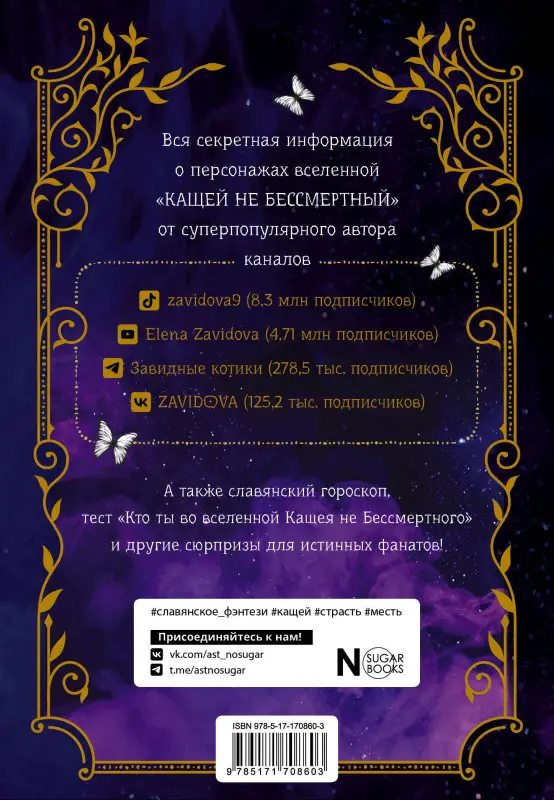 Уценка. Завидова Елена: Тайный гримуар