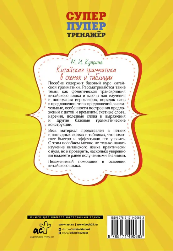 Куприна Марина Игоревна: Китайская грамматика в схемах и таблицах