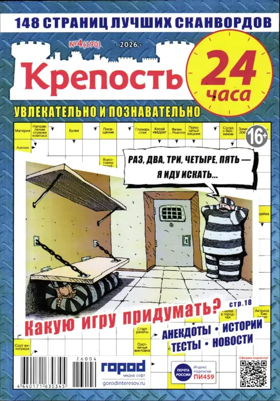 Крепость 24 часа 04/26