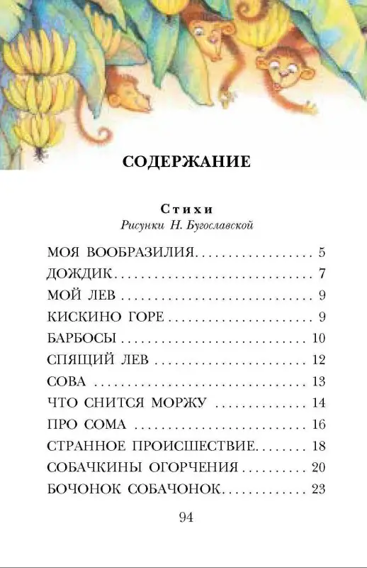 Заходер Борис Владимирович: Стихи и сказки