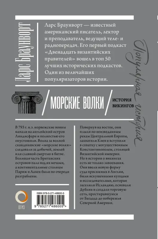 Уценка. Морские волки. История викингов