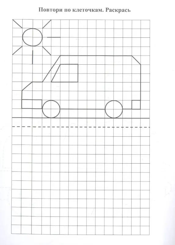 Уценка. Березенкова Татьяна Валерьевна: Повторялочки. Обведи и раскрась. Транспорт