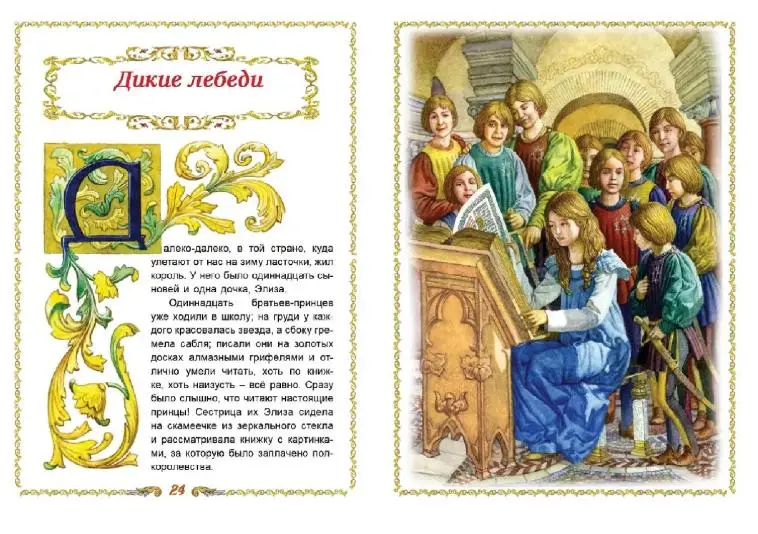 Андерсен Ханс Кристиан. Бузинная матушка. Дикие лебеди