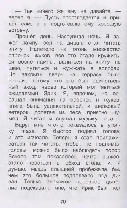 Уценка. Пришвин Михаил Михайлович: Рассказы о природе