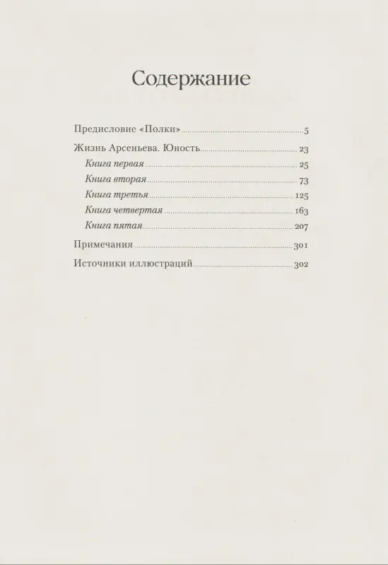 Бунин Иван Алексеевич: Жизнь Арсеньева