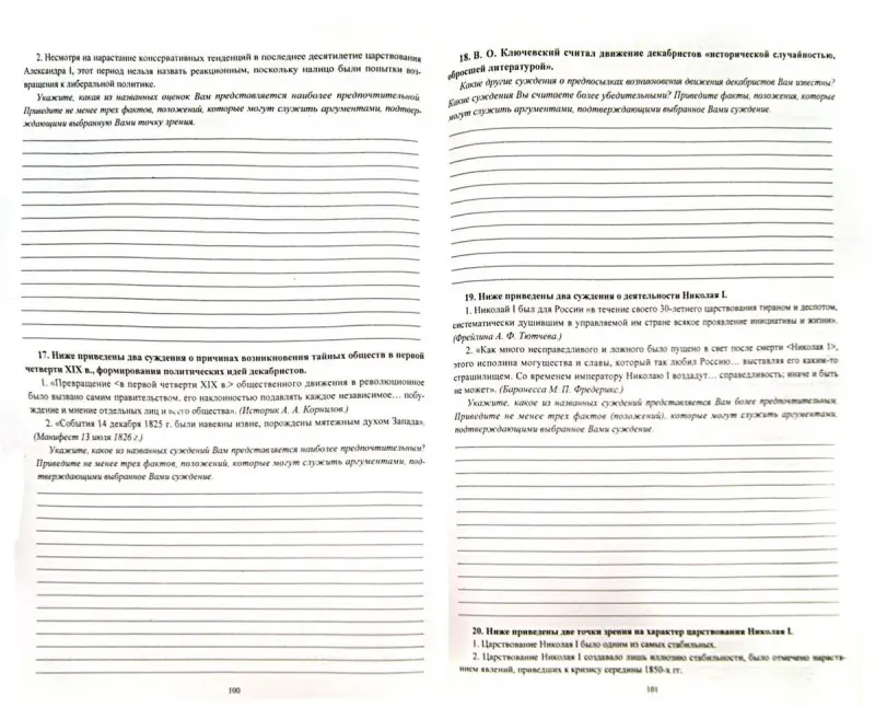 Сидорова Г. Н. История. 11 класс: рабочая тетрадь для подготовки к ЕГЭ