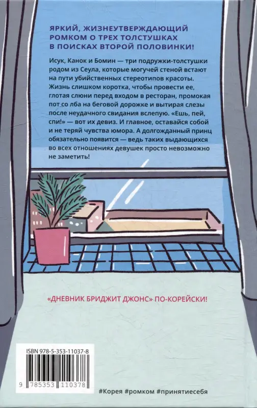 Ын Сук Ким: Ешь, пей, спи