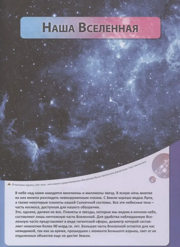 Космос. Самая полная энциклопедия