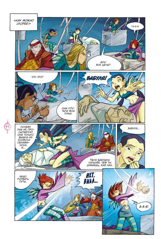 Уценка. W.I.T.C.H. Часть 4. Суд над оракулом. Том 3