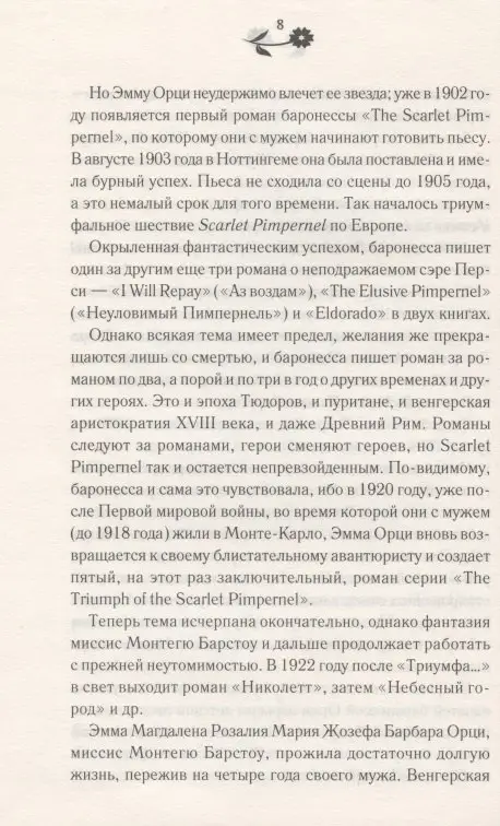 Алый первоцвет