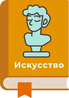 Живопись, архитектура, музеи, фотоискусство