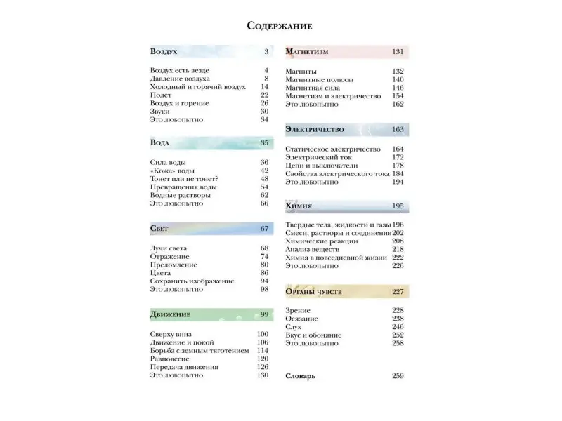 Большая книга экспериментов для школьников