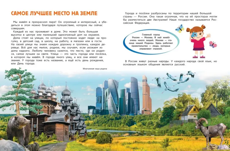 Уценка. Попова Лариса Александровна: Мир и человек. Россия: Мой любимый географический атлас