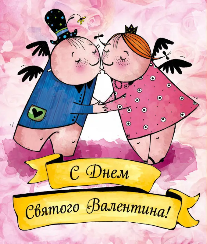 Уценка. Любовь Лаврентьева. Валентинки. С Днем святого Валентина (желтые)