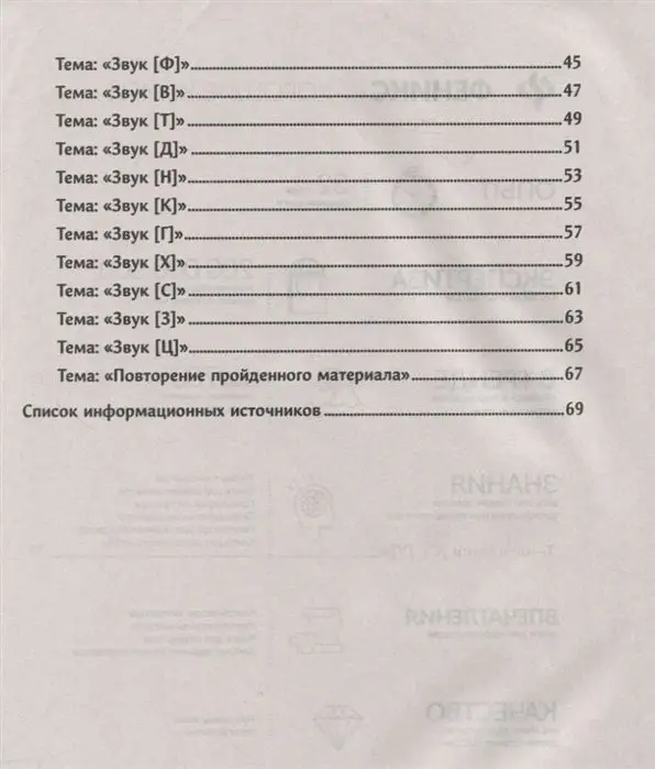 Елена Виноградова: Конспекты логопедических занятий. Звуковая культура речи в средней группе