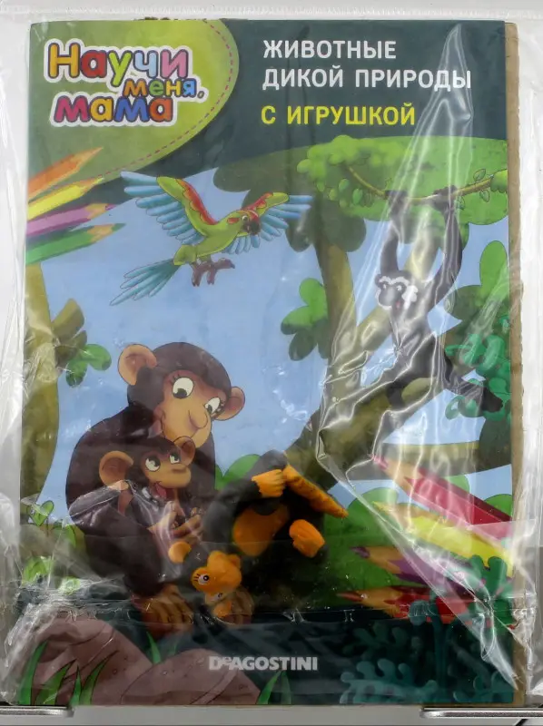 Комплект Животные дикой природы. Мини-книжка +  1 случайная игрушка, без выбора.