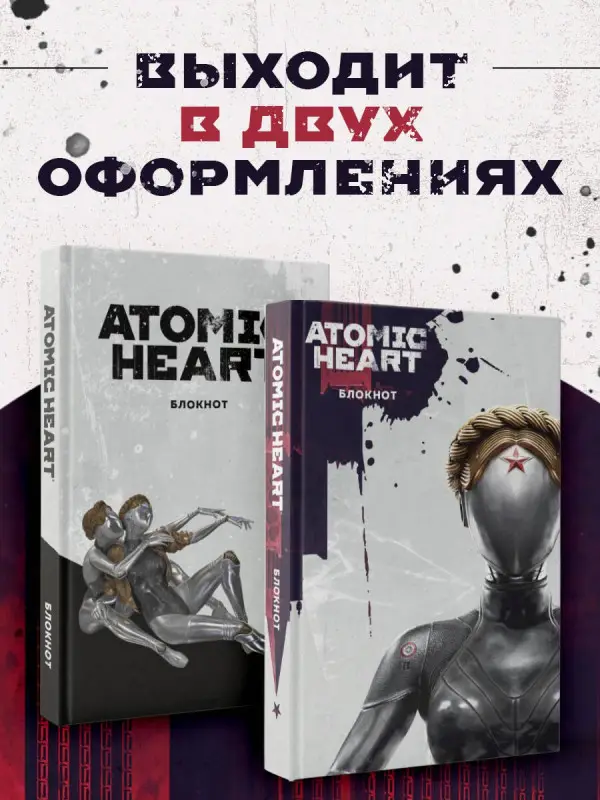 Уценка. Книга для записей А5 72л "Блокнот Atomic Heart. Близняшка и Нечаев"