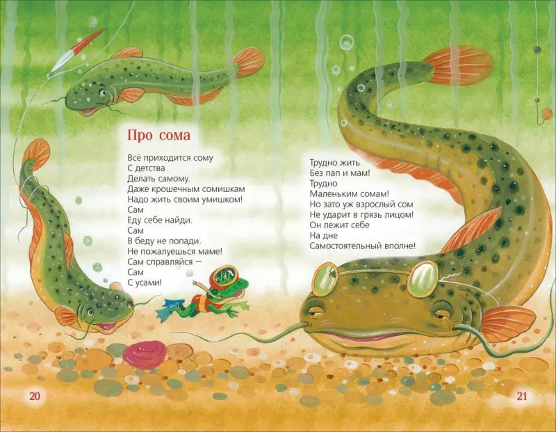 Заходер Б. Кит и кот. Стихи