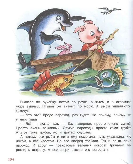 Уценка. Большая хрестоматия для подготовки к школе