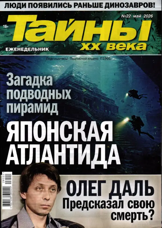 Тайны ХХ века 22/26