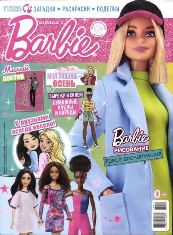 Уценка. ж-л Играем с Барби 11/25