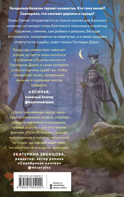 Анастасия Андрианова. Пути Волхвов