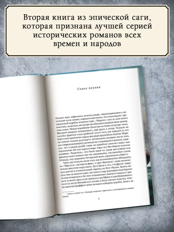 Уценка. О`Брайан Патрик. Капитан первого ранга
